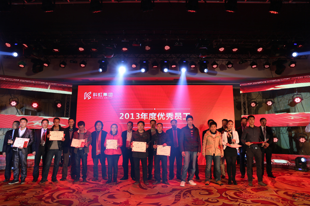 科虹集团2013年度优秀员工奖