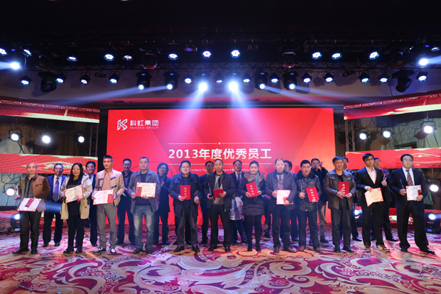 科虹集团2013年度优秀员工奖
