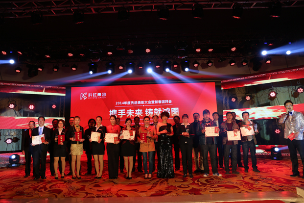 科虹集团2013年度优秀员工奖