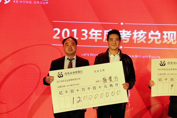 科虹集团2013年度考核兑现奖（个人）-蒋贵万