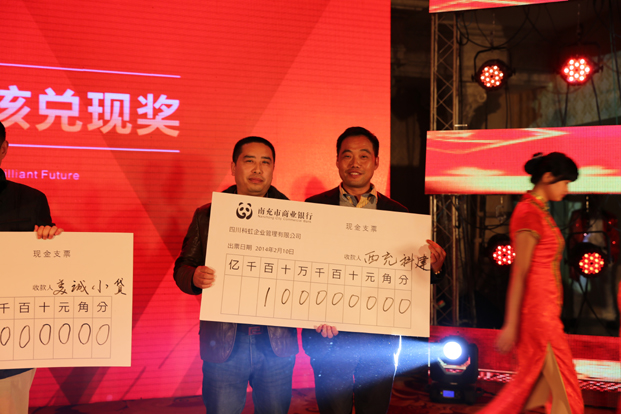 科虹集团2013年度考核兑现奖-西充科建公司