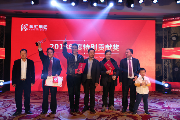科虹集团2013年度特别贡献奖