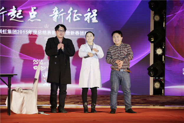 2016年科虹新春团拜会