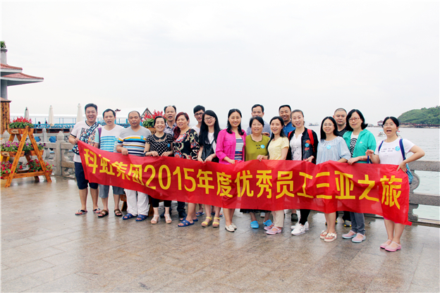 优秀员工及家属三亚行
