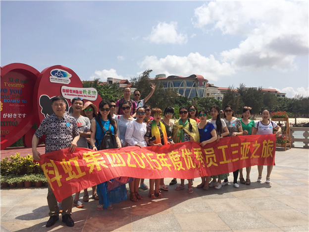 优秀员工及家属三亚行