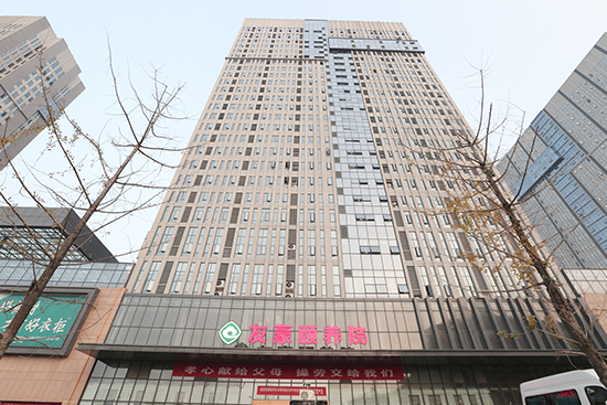 南充友豪颐养院